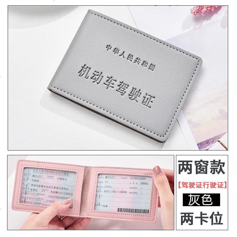 【补贴10%】驾驶证皮套可爱驾照保护套女生个性创意机动车行驶证驾驶本二合一 灰色-2窗无贴纸