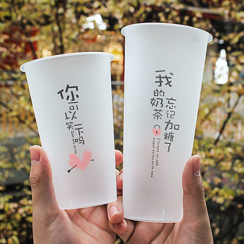 土味情话一次性塑料冷饮热饮90口径奶茶杯子磨砂杯注塑杯带盖