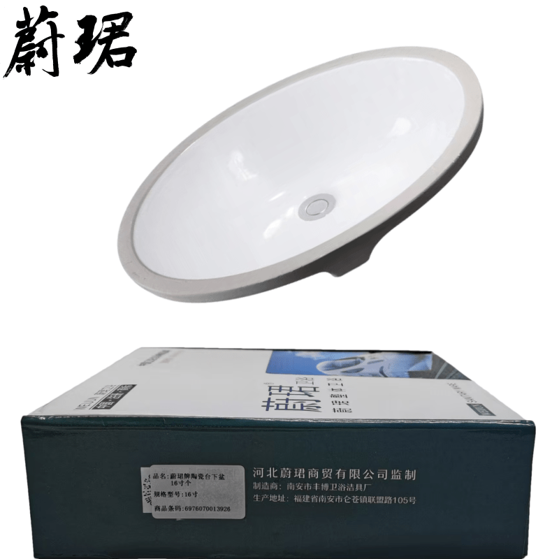 蔚珺牌陶瓷台下盆16寸个高清大图