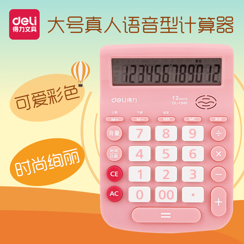 得力可爱小号计算器语音迷你便携糖果色小型计算机随身小学生用个性创意时尚卡通太阳能会计专用女生韩版1540A-LAN