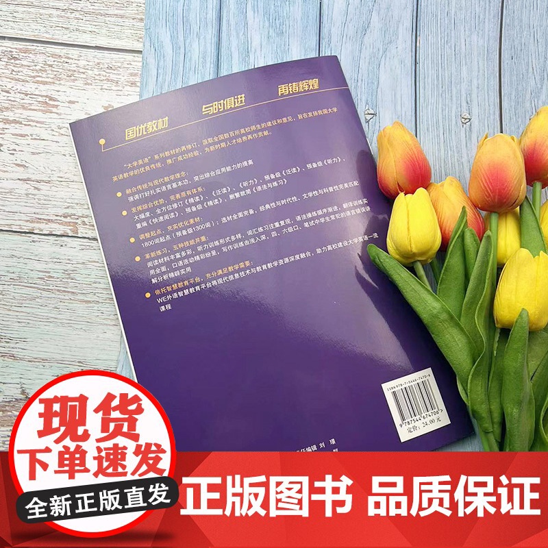 2023版 外教社 大学英语快速阅读1一董亚芬 黎宏编 第三版 上海外语教育出版社 9787544674706高清大图