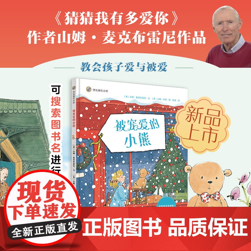 猜猜我有多爱你(3-8岁)信谊世界精选图画书高清大图