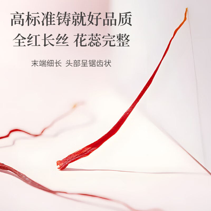 北京同仁堂西红花3g藏红花