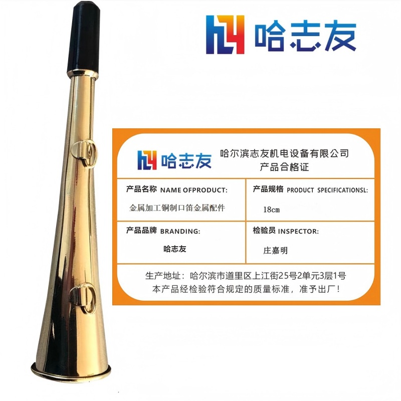 哈志友金属加工铜制口笛金属配件18cm高清大图