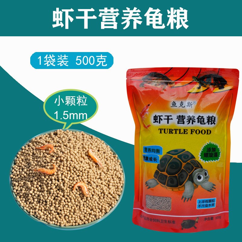 小乌龟饲料颗粒通用型巴西龟鳄龟草龟养龟专用粮食物