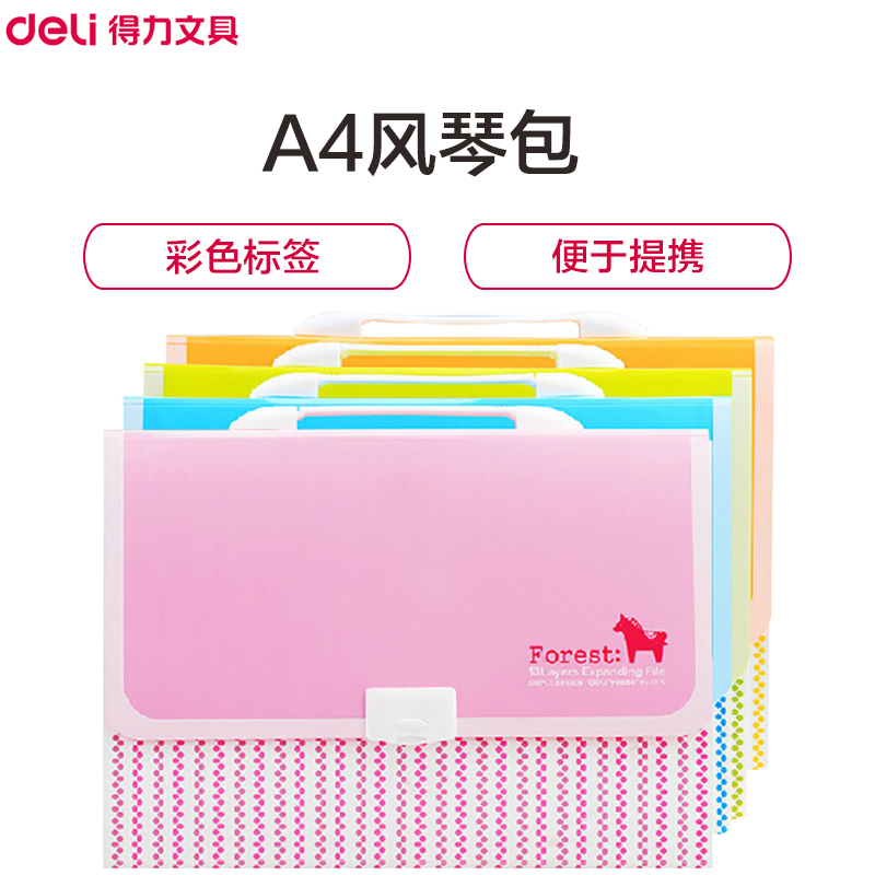 得力(deli)5876 1份幅面尺寸A4风琴包 文件夹 票据手提包 学生资料包 试卷袋 办公用品 文件套/文件袋高清大图