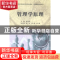 正版 管理学原理 赵玉田主编 科学出版社 9787030416674 书籍