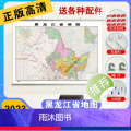 [正版]精装升级版2024黑龙江省地图挂图 1.1*0.8米 覆膜防水精装挂杆 高清印刷 家用办公商务会议室用交通行政
