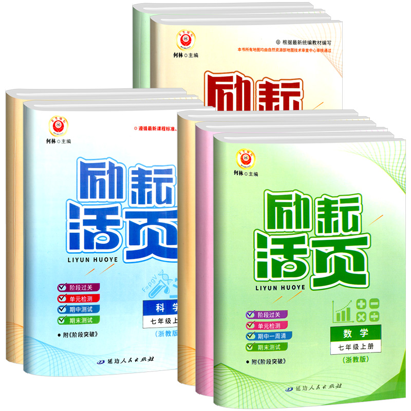 中国历史 [人教版] 七年级上 [正版]励耘活页七年级上册下册语文数学英语科学道德与法治中国历史人文地理人教版浙教版 初高清大图