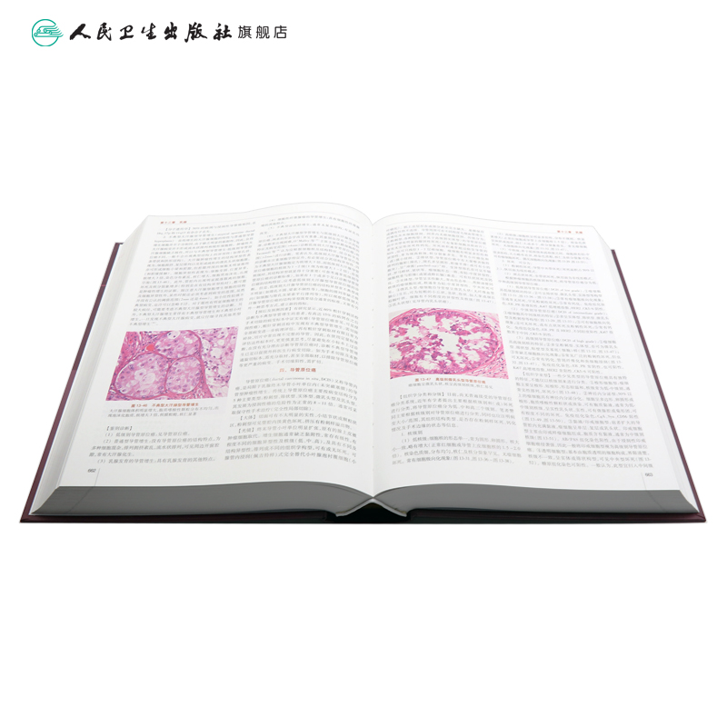 [正版]刘彤华诊断病理学 病理学技术图谱图鉴书人体生理学组织学常见病变肿瘤肾内妇产分子诊断细胞生物学人民卫生出版社医学高清大图