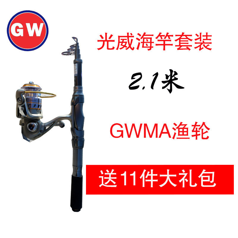 正品光威迷你小海杆袖珍鱼竿1.8 2.1 2.4 2.7超短节海竿抛竿投竿小矶竿筏钓竿渔具套装船钓海钓 2.1米竿+GWMA轮+大礼包 默认尺寸