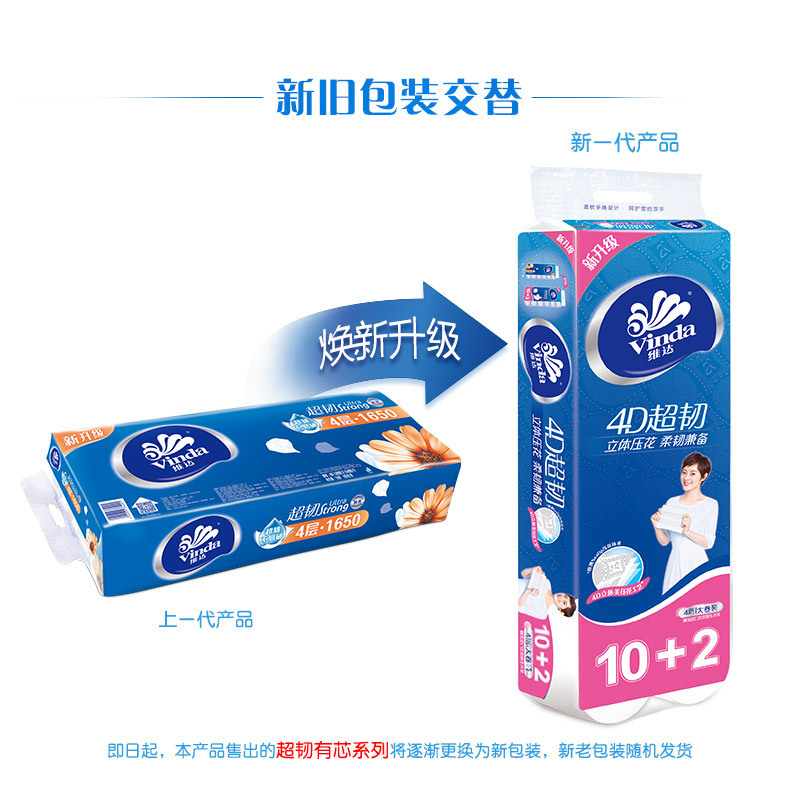 维达卷纸超韧四层125g*12卷卫生纸有芯卷纸新旧混发(旧包装165g*10卷)