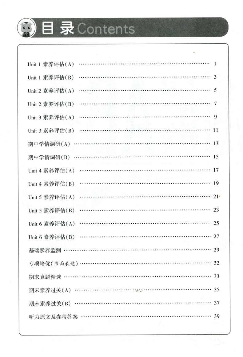 2024春 神龙牛皮卷 海淀单元测试AB卷 五年级下册英语 人教PEP版 5年级下学期同步试卷 ab卷基础知识达标测试卷高清大图