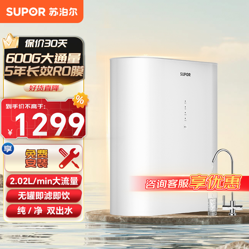 苏泊尔(SUPOR)家用净水器直饮RO反渗透滤厨房双出水过滤器厨下600G大通量无桶纯净水机一级能效PR60