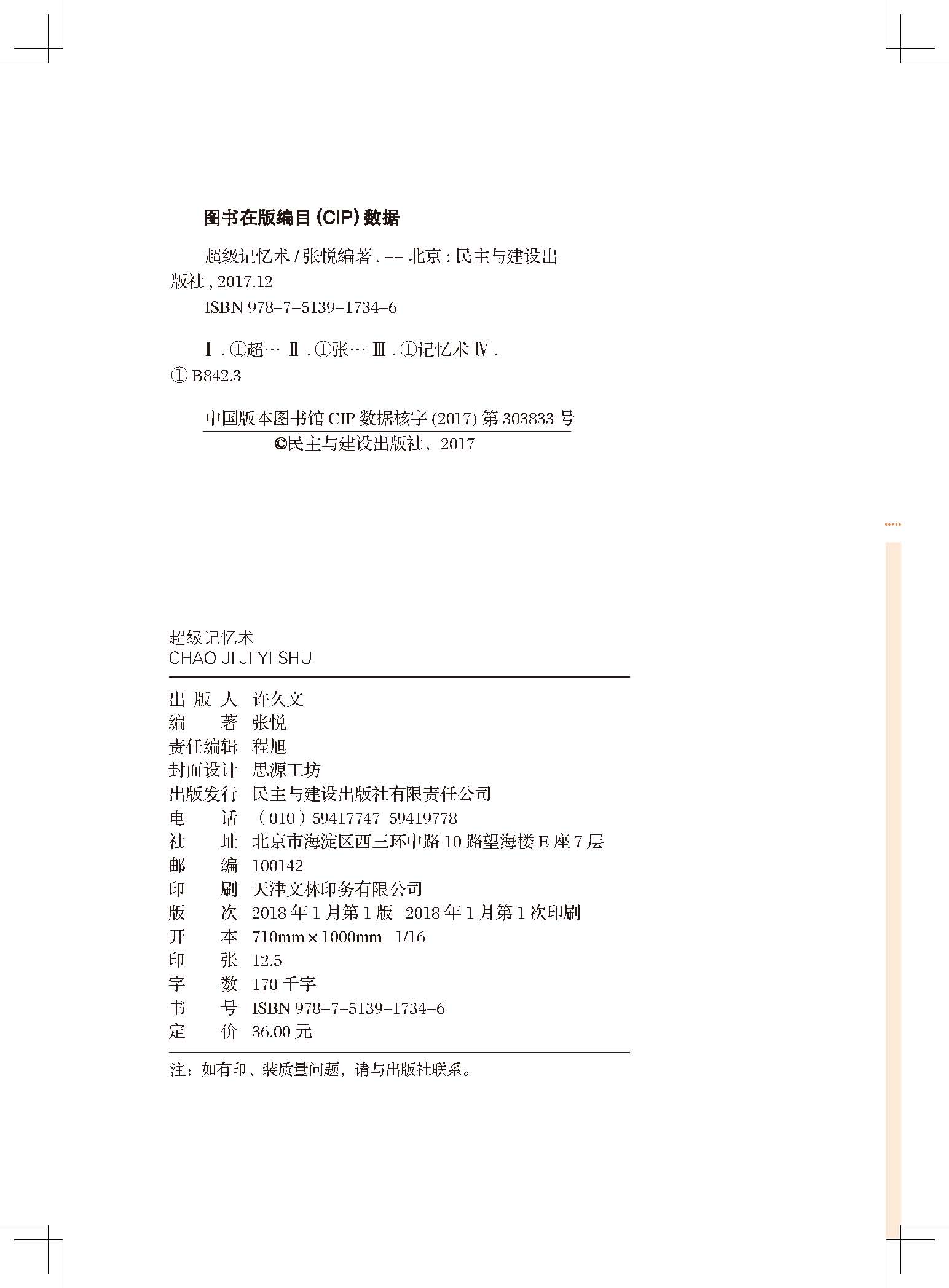 [正版]超级记忆术大全集正 过目不忘训练方法技巧 高效提升脑力情商工具书 生活行为与读心术 乌合之众 基础入门书籍高清大图