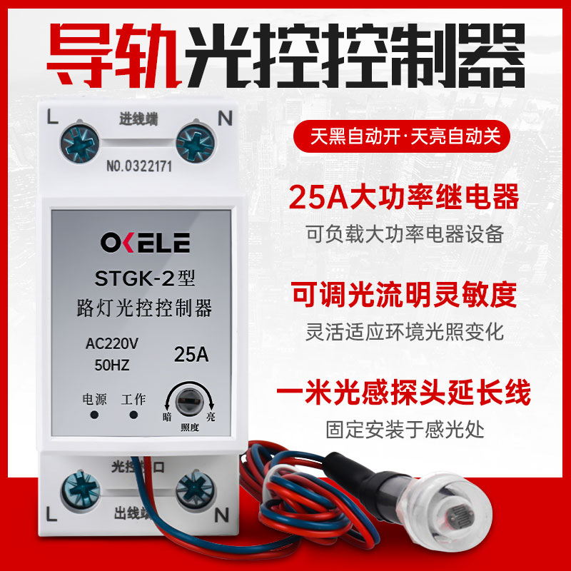 光感光控开关 光控开关智能220v可调全自动探头传感器光感应开关路灯