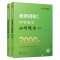 [醉染正版]中公2024年教师招聘考试中学语文学科专业知识真题试卷必刷题库特岗教师编制考试考编用书四川山西湖北湖南安徽甘