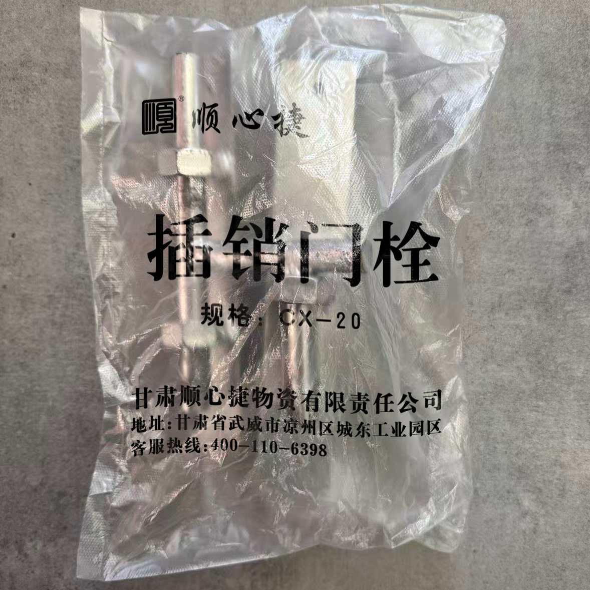 顺心捷 插销门栓 CX-20 套高清大图