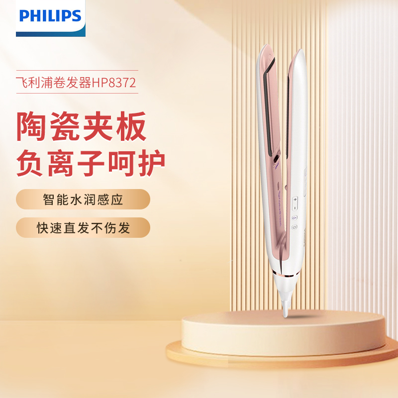 Philips/飞利浦负离子直发美发造型器 直卷两用 HP8372