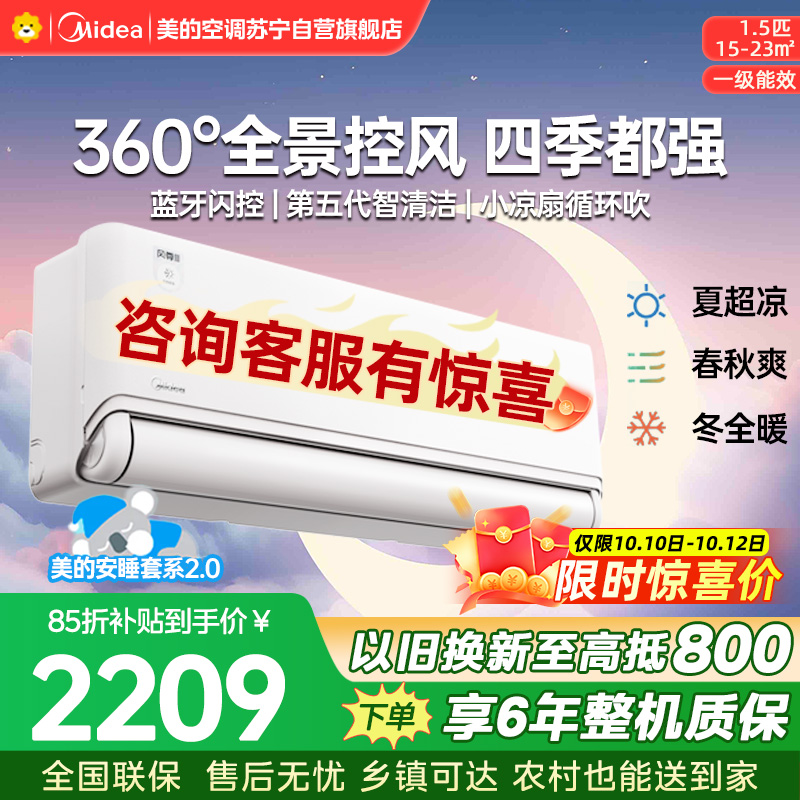 美的空调风尊三代挂机1.5匹 KFR-35GW MXC3 一级能效变频 四季空调 全面风 纯铜管卧室智能省电壁挂式