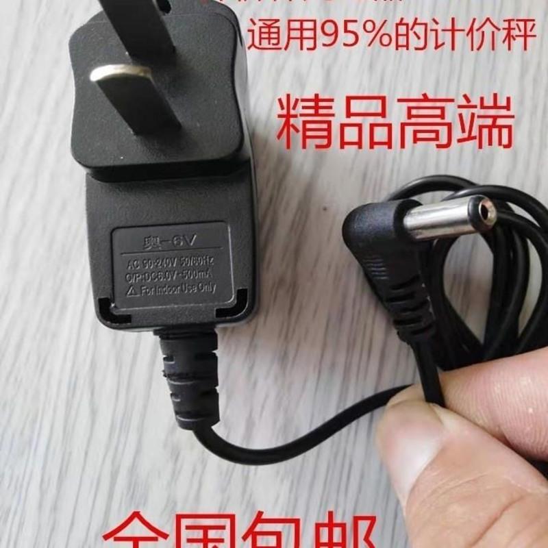 电子秤充电器计价秤通用冲电器6伏500毫安圆孔折叠秤电子秤配件 通用
