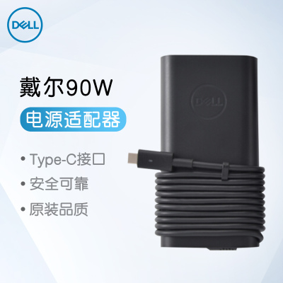 戴尔(DELL) 90W Type-C口 (20V 4.5A)笔记本电源适配器 原装笔记本电源适配器充电器电源线
