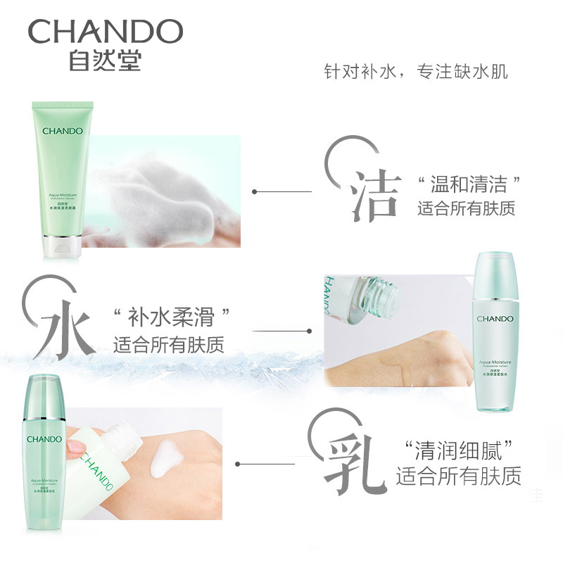 自然堂(CHANDO)水润保湿洁水乳套装(洗面奶100g+爽肤水135ml+乳液100ml+赠品)深层清洁保湿滋润化妆品