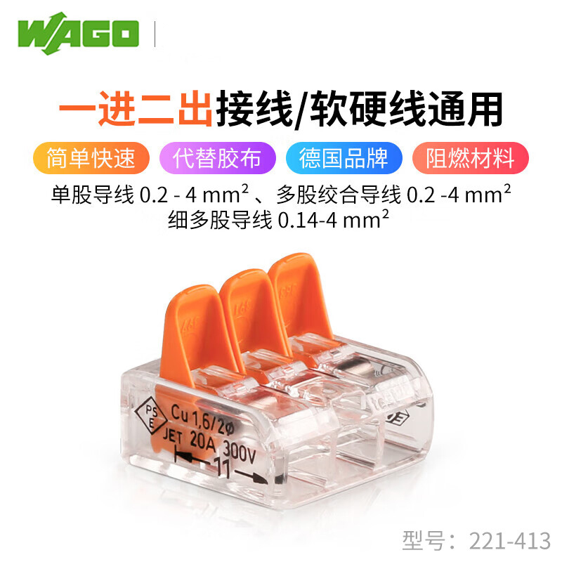 WAGO万可 接线端子 电线端子三孔连接器 适用软硬导线 20只装221-413