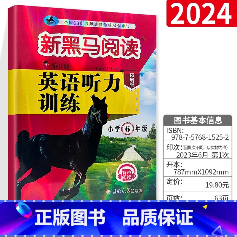 六年级 英语听力 小学通用 [正版]2023新版 魔卡阅读三四年级五六年级一二年级上册下册 语文英语阅读理解训练题 典中