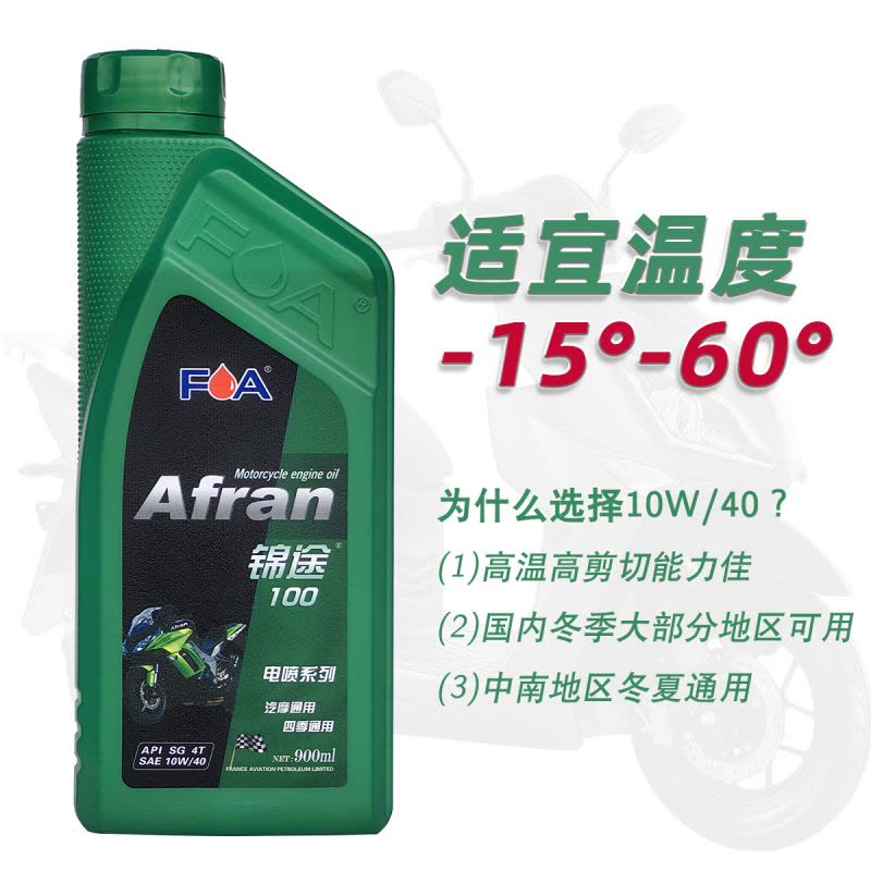法航四冲程汽油机油摩托车机油4T汽摩机油锦途100 SG 10W-40图片
