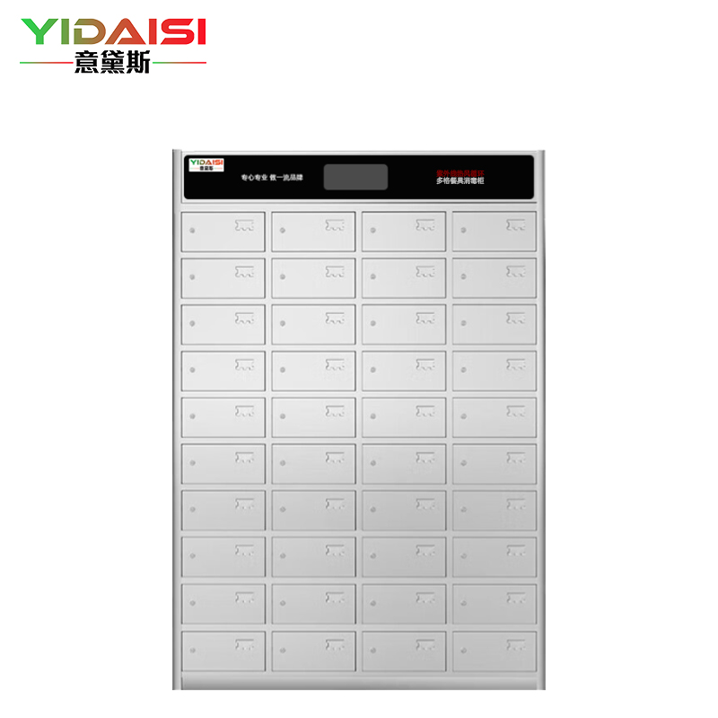 意黛斯(YIDAISI)商用多格消毒柜 大容量多室独立室消毒柜 不锈钢格子 企业单位用消毒碗柜YDS-40M【40格】