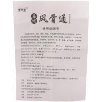 买3送1、买5送2/济明堂毒蝎风骨通乳膏