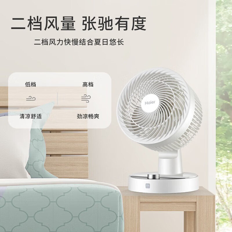 海尔(Haier)空气循环扇台式风扇家用电风扇上下左右摇头小风扇电扇涡轮换气扇循环对流电风扇HFX-TJ2025 机械款高清大图