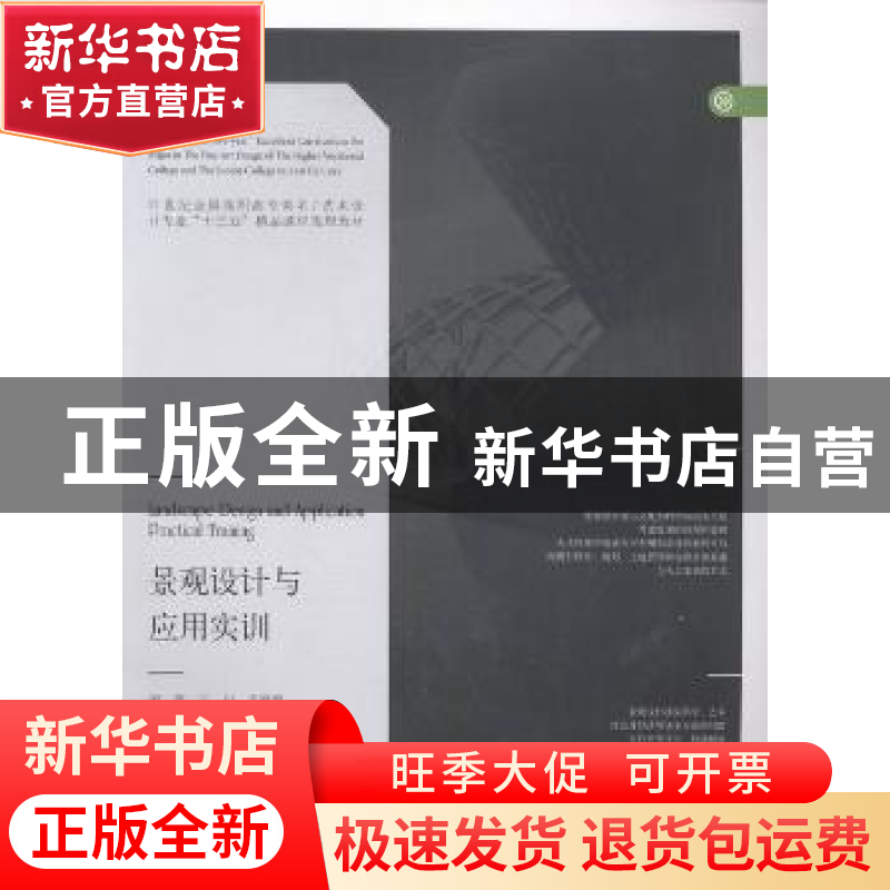 正版 景观设计与应用实训 王川,孟霓霓编著 辽宁美术出版社 9787高清大图