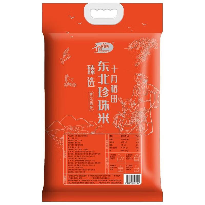 十月稻田臻选东北珍珠米5kg.