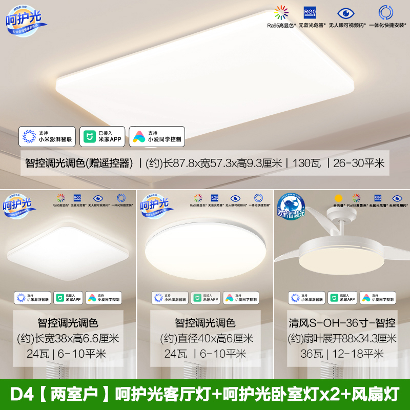 欧普照明呵护光护眼LED吸顶灯客厅灯大气现代简约卧室灯具套餐智控凝月IIITC