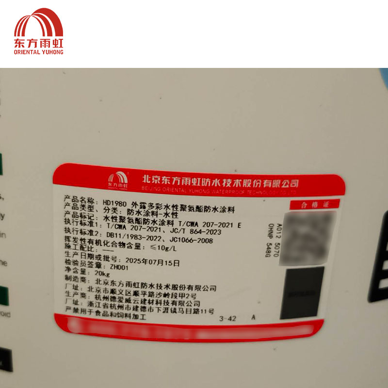 东方雨虹 惠顶外漏多彩水性聚氨酯防水涂料 HD1980 桶高清大图