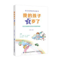 我的孩子3岁了