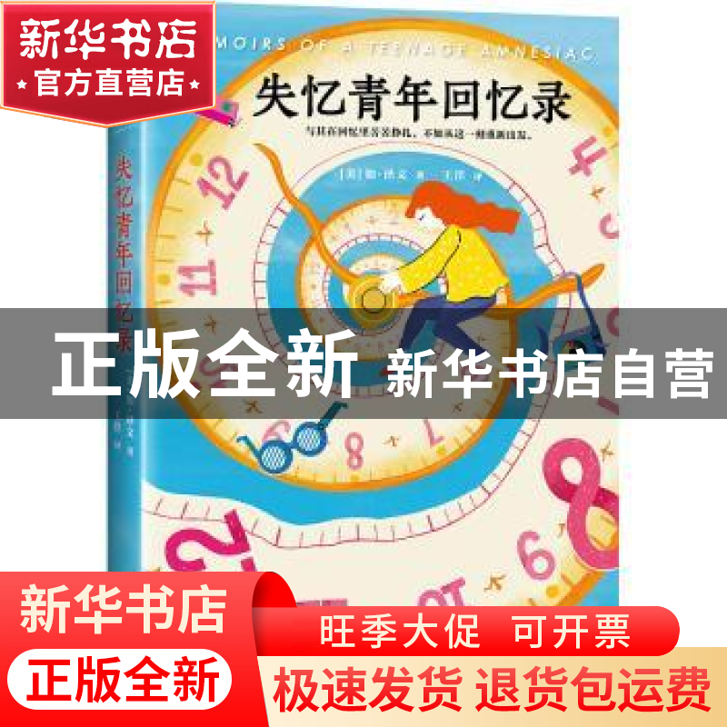正版 失忆青年回忆录 加·泽文 江苏凤凰文艺出版社 9787559423863