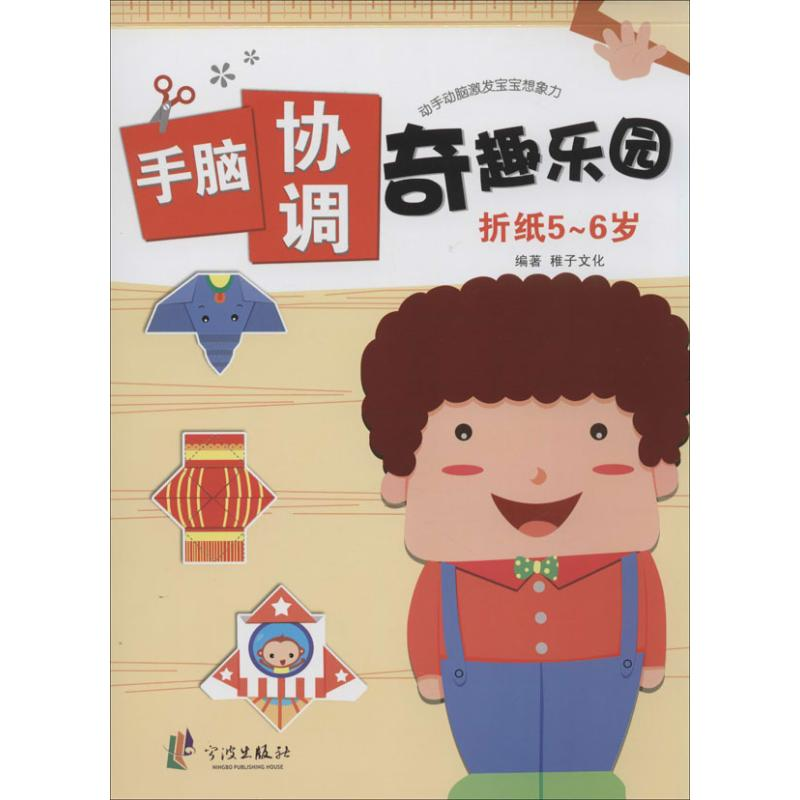 【M】手脑协调奇趣乐园-9787552613339