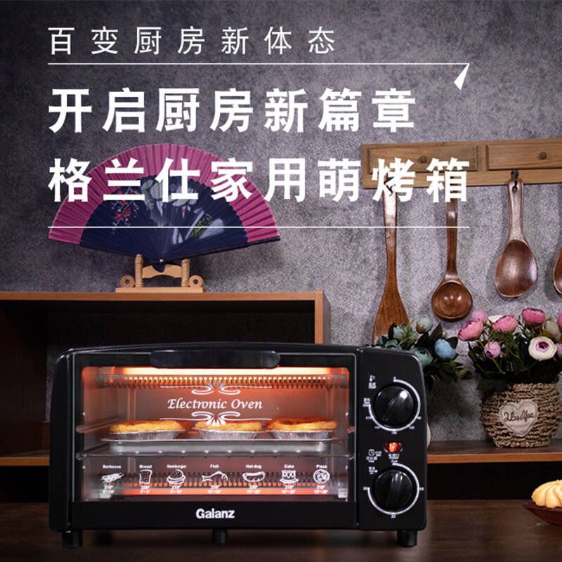 格兰仕(Galanz)电烤箱 家用家庭小型烘焙多功能全自动迷你迷小型10升烤箱 标准套餐