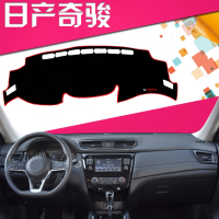 新日产尼桑奇骏仪表台避光垫改装工作中控台防晒遮阳垫专用隔热