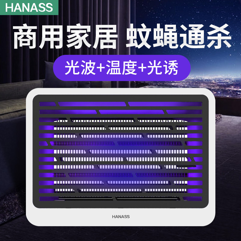 海纳斯(HANASS) 智能驱蚊器灭蚊灯XT-160 居家家用商用餐厅捕蚊器 LED电子驱蚊电蚊灯灭蚊器 驱蚊驱虫苍蝇灯