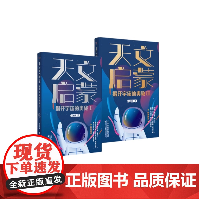 天文启蒙:解开宇宙的奥秘Ⅰ+天文启蒙:解开宇宙的奥秘Ⅱ高清大图