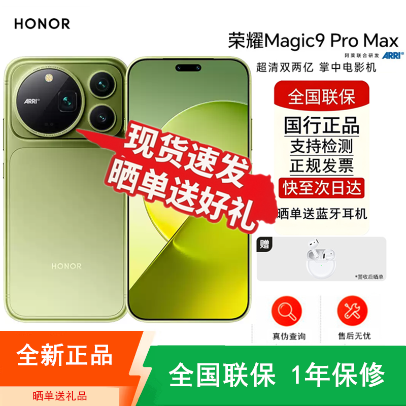 [全新]荣耀Magic9 Pro Max 16GB+512GB 苔青 第六代骁龙8超级至尊版 阿莱双两亿超清影像 8800大电池 支持NFC 红外 100W充电 手机高清大图