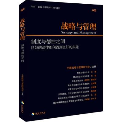 11制度与德性之间(2011-2014年精选本)978754435822422