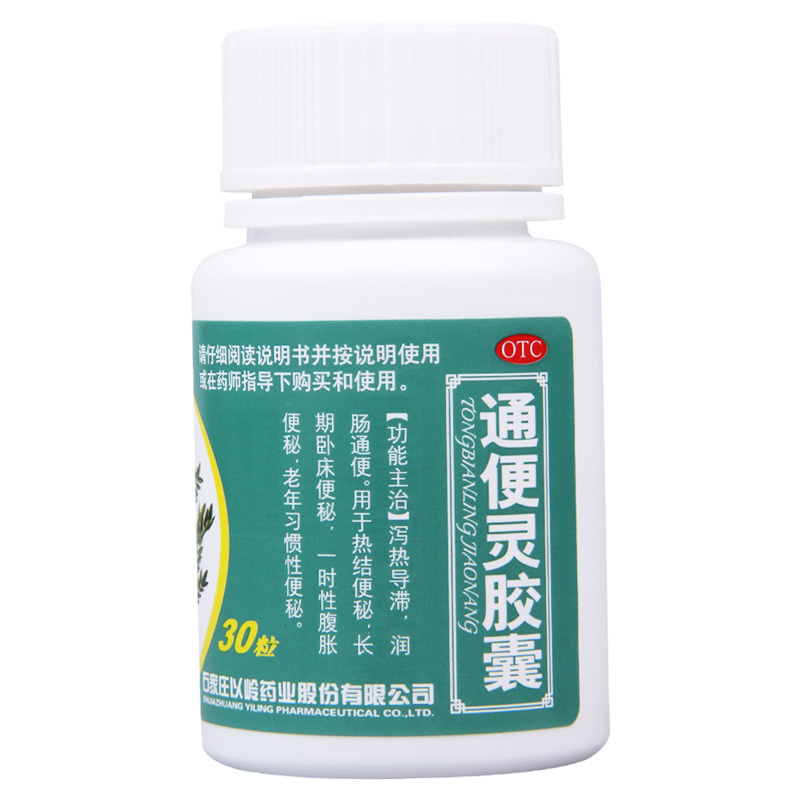 [3盒]石家庄以岭 通便灵胶囊0.25g*30粒/盒*3盒热结便秘长期卧床便秘