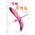 飞吧,火烈鸟