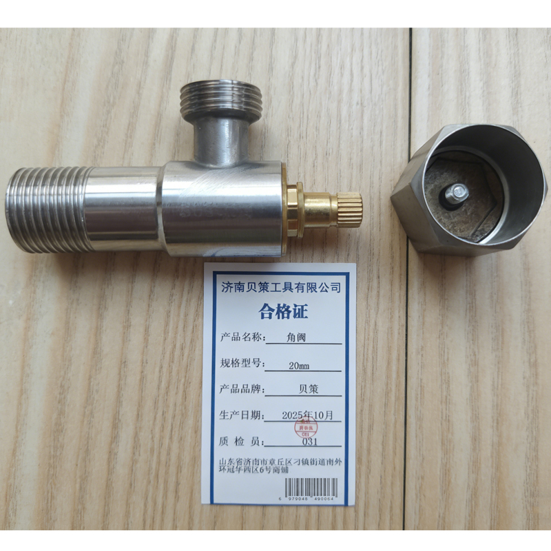 贝策 角阀 20mm 个高清大图