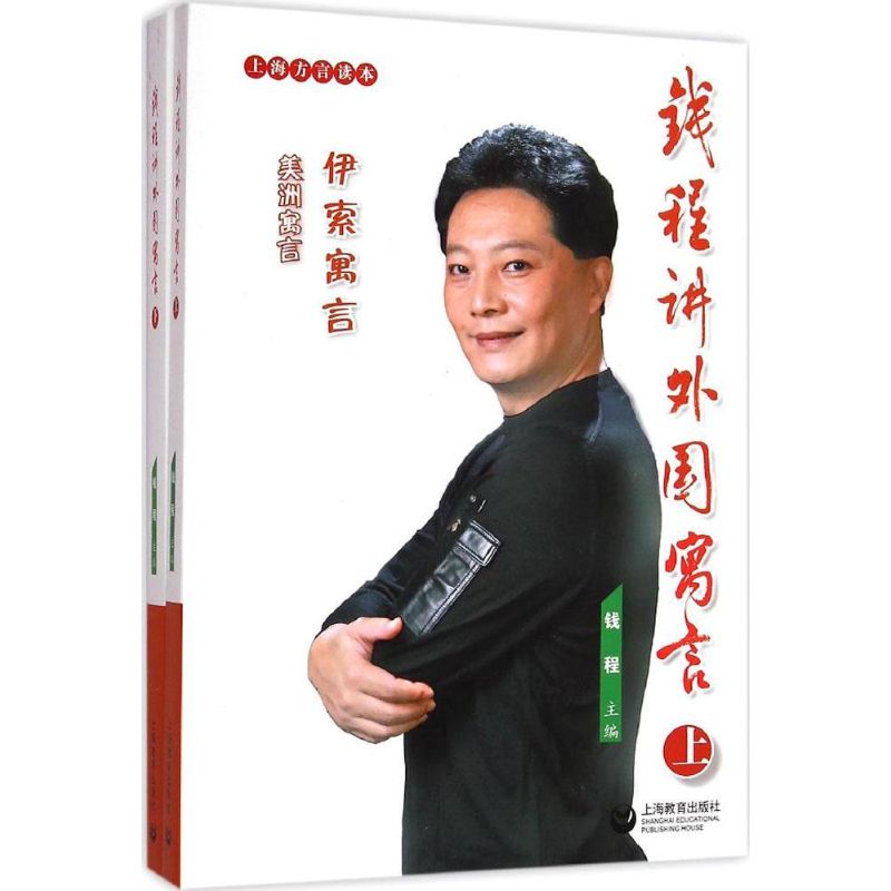 【M】钱程讲外国寓言-9787544459136